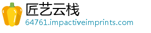 匠艺云栈